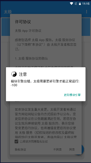 太极?阴青钢影免Root框架软件