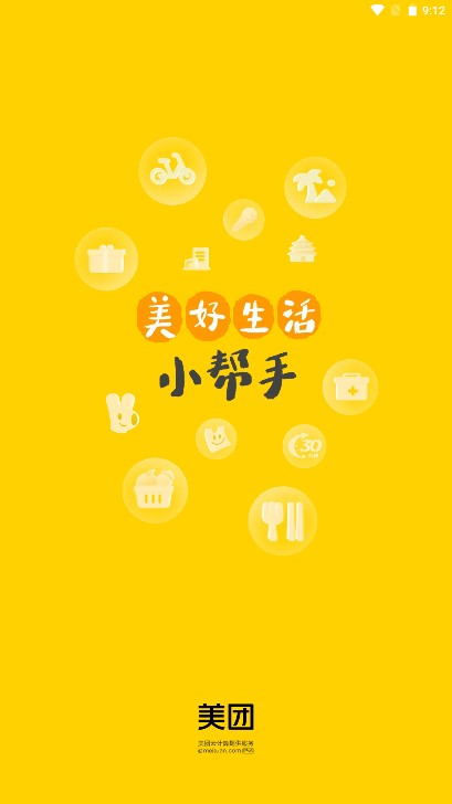 美团app安卓2022最新版本