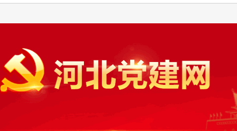 河北智慧党建app下载最新版本2022