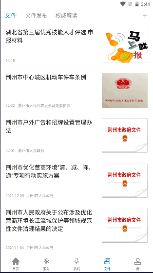 云上荆州APP2022最新版本