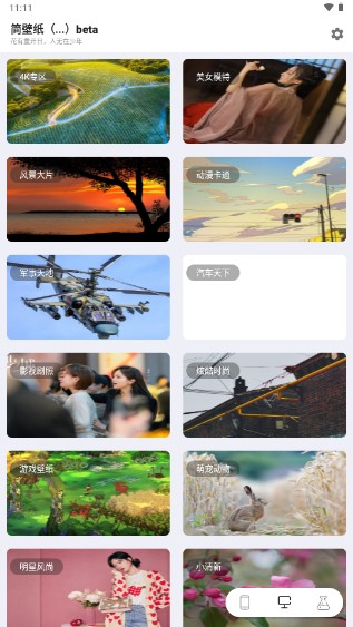 简壁纸app免费最新版