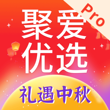 聚爱优选pro软件