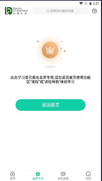 康道学院APP官方最新版2022(康道教育APP)