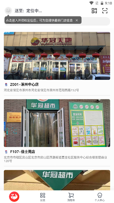 京心华冠保供平台手机版