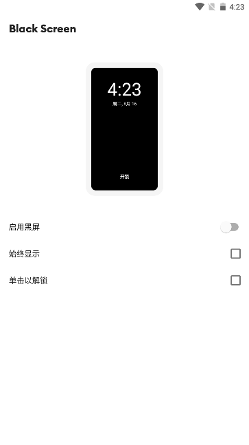Black Screen黑屏软件专业版