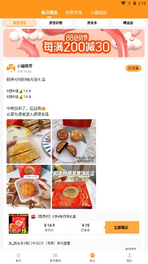 省小猫电商优惠券app