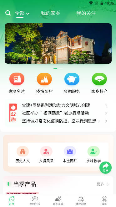 家乡互联商城平台