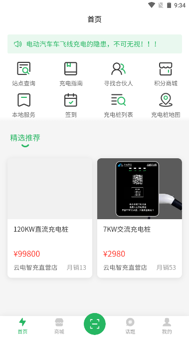 云电智充软件