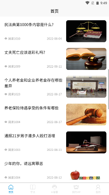 广东法讯宝平台