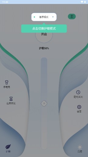 夜间护眼模式APP官方版