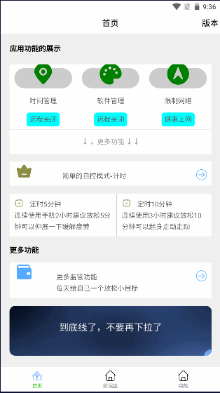 原始助手手机管理APP新版