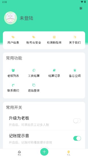 手机计件工资记账软件