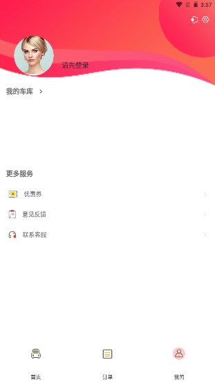 上门喜车(洗车)app安卓版