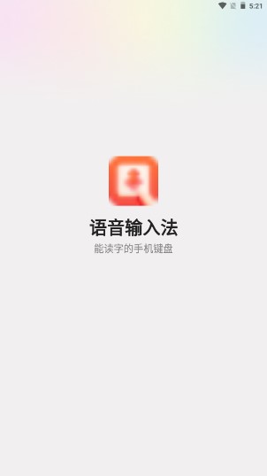 语音输入法转换为文字软件
