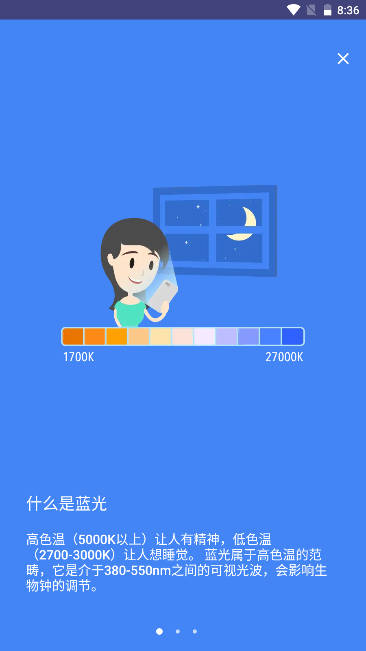 放松双眼软件