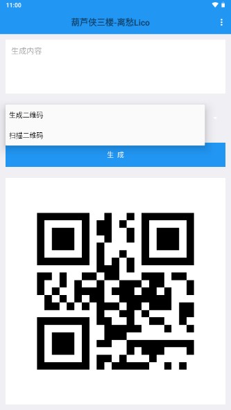 二维码生成app