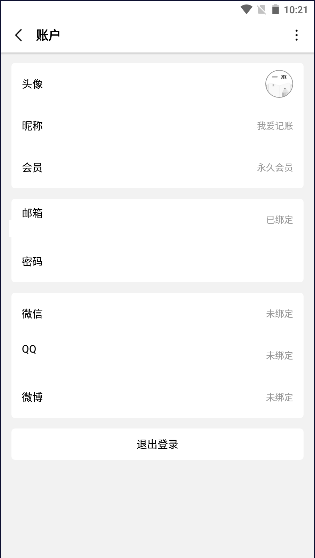 一木记账永久会员版
