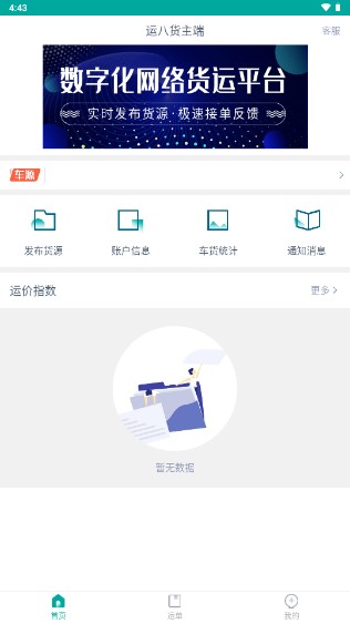 运八货主端app
