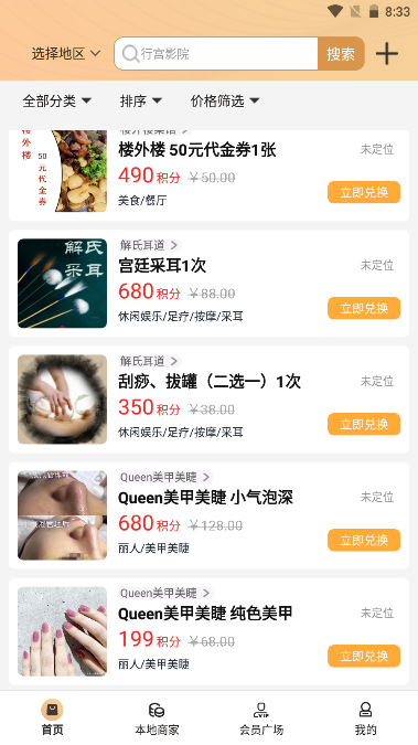 贝多享积分平台