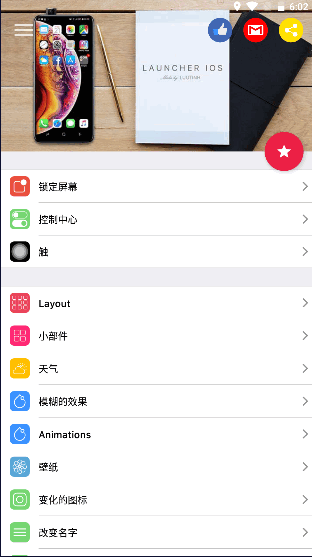安卓秒变ios16启动器中文版(iOS Launcher)