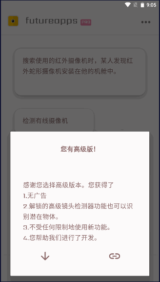 隐藏式摄像机探测器金PRO高级版app2022