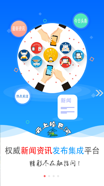 哈巴河好地方软件