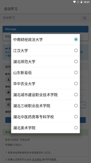 自动网课助手app
