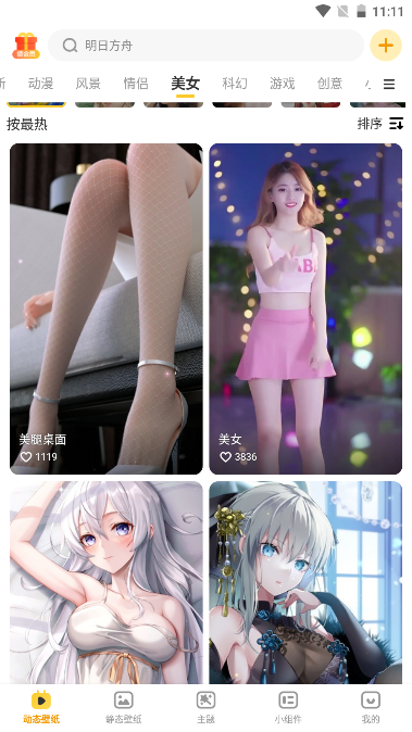 元气桌面壁纸app解锁版