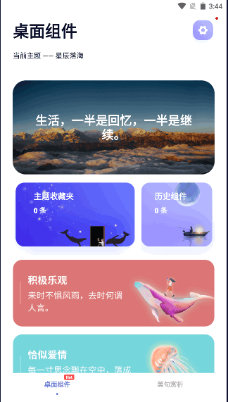 小组件工具箱免费APP