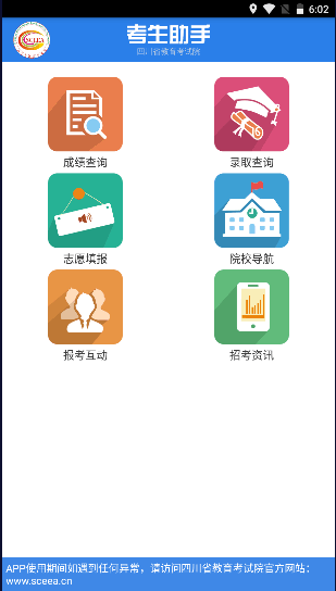 四川考生助手安卓最新版2022