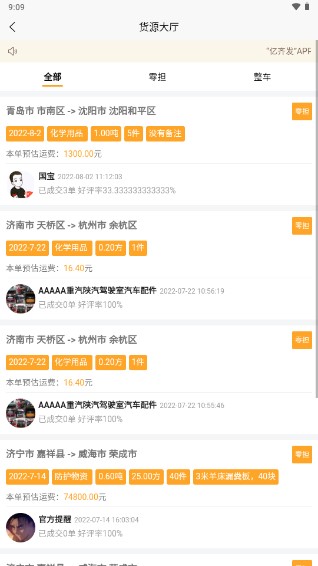 亿齐发物流查询app