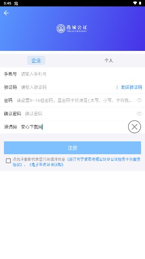 甬城公证app