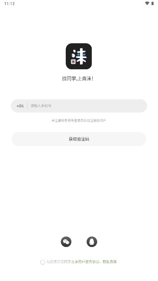 自涞校园墙app安卓版