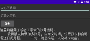 OK蘑菇工学云虚拟定位打卡