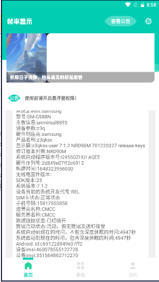 帧率显示器app最新手机版2022安卓版