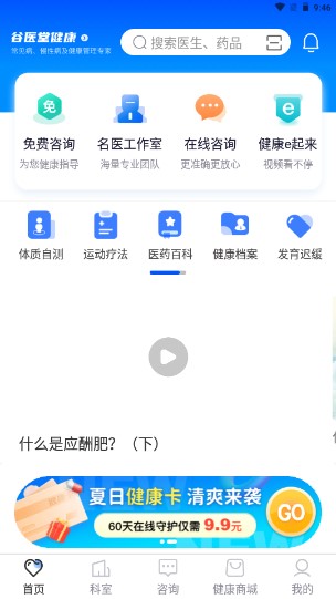 谷医堂健康app用药咨询