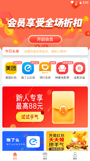惠云集app