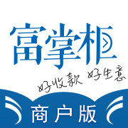 富掌柜商户版app下载软件
