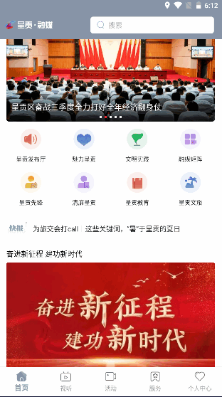 呈贡融媒APP新闻客户端2022最新版本