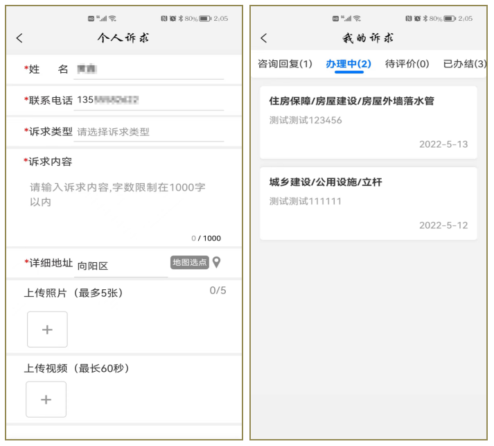 佳木斯12345app