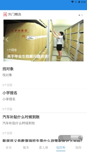 今日永嘉客户端下载安装最新版本