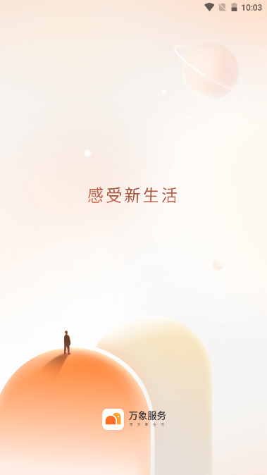 华润万象服务物业软件
