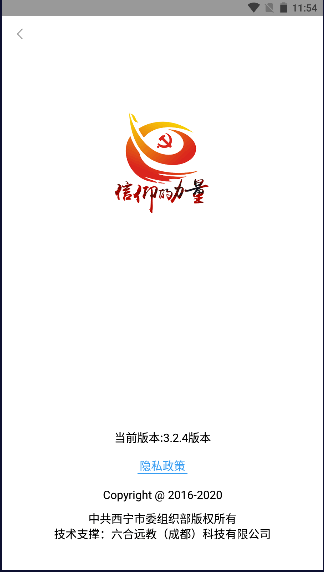 西宁智慧党建信仰的力量app最新版2022