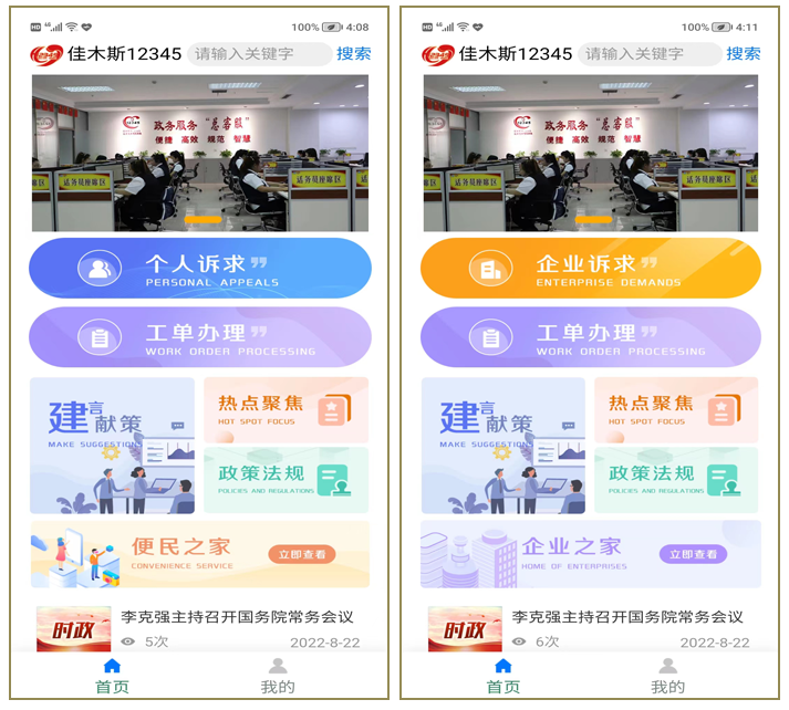 佳木斯12345app