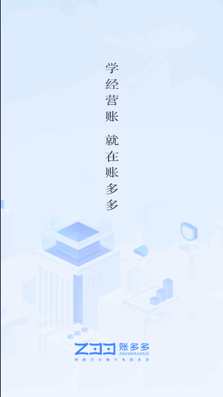 账多多软件2022最新手机版