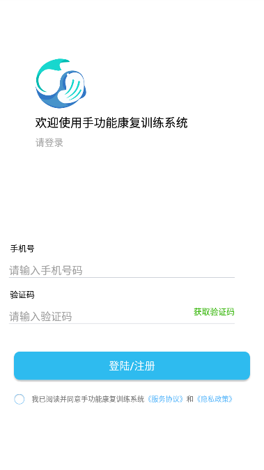 手功能康复训练系统app