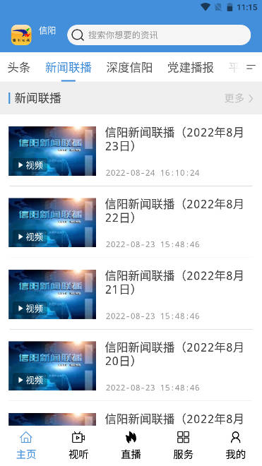 信阳融媒手机客户端