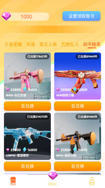 光环换肤app