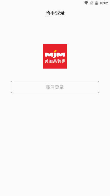 美加美骑手端