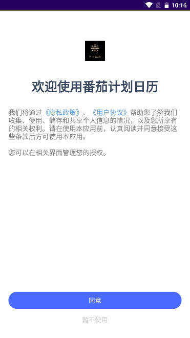 番茄计划日历app
